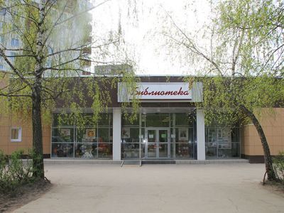 Центральная детская библиотека г. Видное