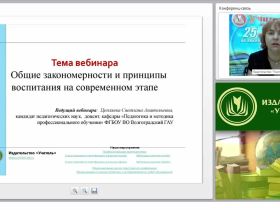Общие закономерности и принципы воспитания на современном этапе
