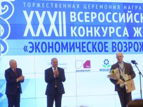 Награждены победители Всероссийского конкурса журналистов "Экономическое возрождение России"