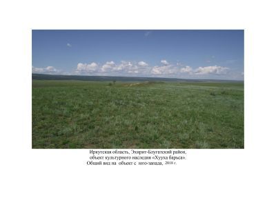 Хууха барьса