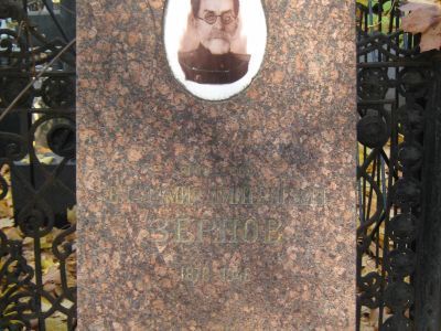 Могила Зернова Владимира Дмитриевича (1878-1946)