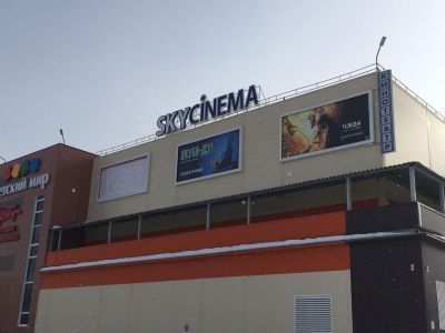 Кинотеатр Sky Cinema г. Озерска