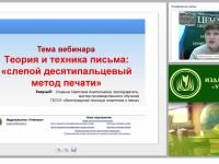 Теория и техника письма: «слепой» десятипальцевый метод печати