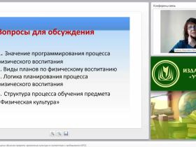 Программирование процесса обучения предмета “Физическая культура” в соответствии с требованиями ФГОС