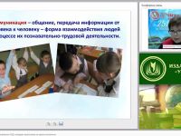Формирование коммуникативных УУД у младших школьников на уроках технологии