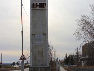 Памятный знак в честь 70-летия Великой Октябрьской революции