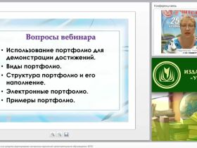 Электронное портфолио как средство формирования контрольно-оценочной самостоятельности обучающихся (ФГОС)