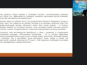 Вебинар "Наставничество как форма и метод работы с молодыми специалистами в образовательных организациях"
