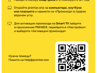 Цифровой продукт Подписка на онлайн-кинотеатр PREMIER 12 месяцев