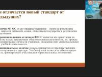 Международный вебинар "Организация учебно-воспитательного процесса в соответствии с ФГОС СОО"