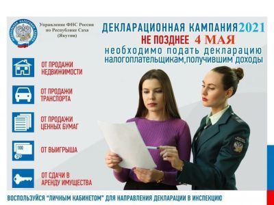 Продолжается Декларационная кампания 2022 года