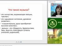 Музыка как вид искусства и как объект обучения и воспитания