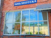 Большеулуйская центральная районная библиотека имени Героя России А. Н. Захарчука