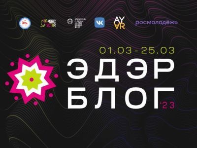 Муус Устар: в Якутии стартовал конкурс для молодых блогеров «Эдэр Блог»