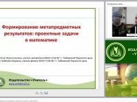 Формирование метапредметных результатов: проектные задачи в математике