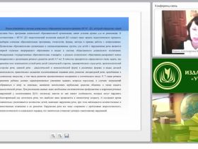 Организация коррекционной логопедической работы с детьми в современной ДОО (ФГОС ДО)