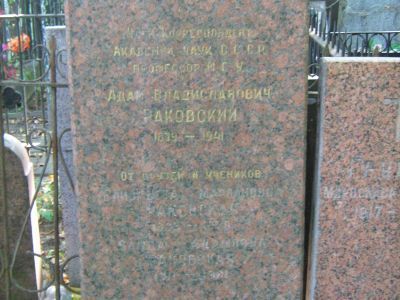 Могила Раковского Адама Владиславовича (1879-1941)