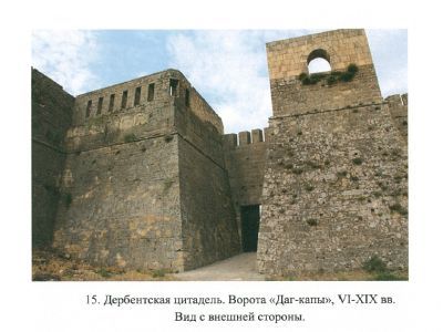 Ворота «Даг-капы»