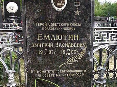Могила Емлютина Дмитрия Васильевича, Героя Советского Союза