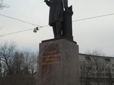 Памятник физику Попову А.С.