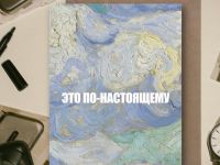 Открытка с шелковым покрытием ISKVSSNO "По-настоящему"