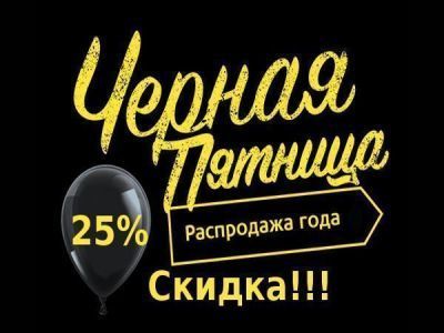 «Черная пятница»: 25% скидка от авиакомпании «Якутия»
