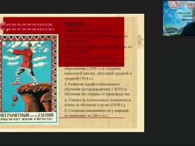 Международный вебинар "Социалистический реализм как ведущее направление русской литературы ХХ века"