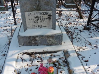 Могила участника Цусимского боя Ф.Г. Василевского