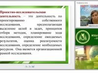 Исследовательская и проектная работа в содержании деятельности образовательной организации