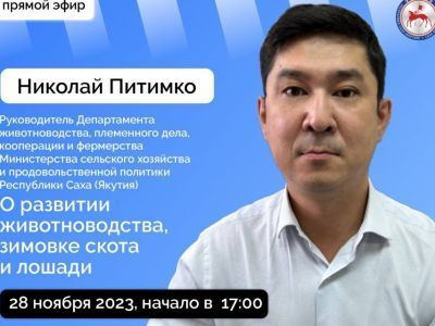 Якутянам расскажут о зимовке скота и лошадей в прямом эфире соцсетей