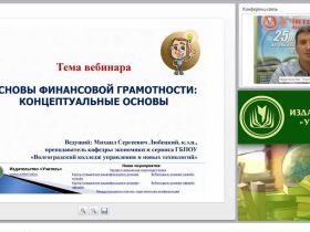 Основы финансовой грамотности: концептуальные основы