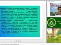 Обучение аудированию на уроках иностранного языка в условиях реализации ФГОС
