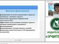 Система оплаты труда в условиях введения ФГОС