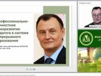 Профессионально-личностное саморазвитие педагога в системе непрерывного образования