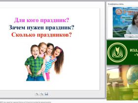 Вебинар "Семейные праздники в ДОО как средство художественно-эстетического развития дошкольников"