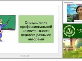 Психологические аспекты деятельности учителя начальных классов