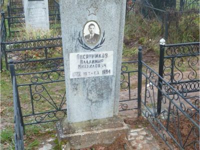 Могила Героя Социалистического Труда Овсянникова Владимира Михайловича (1922-1984)
