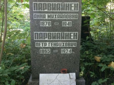 Могила А.М. и П.Г. Парвиайнен