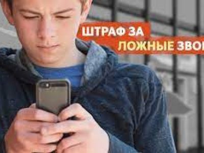 Уголовная ответственность за заведомо ложное  сообщение об акте терроризма