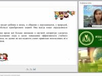 ФГОС: Использование игровых технологий в начальной школе
