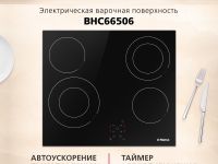 Электрическая панель Hansa BHC66506