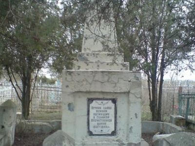 Братская могила советских воинов