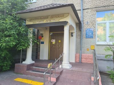 Центральная детская библиотека города Мытищи
