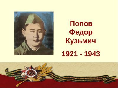 В Якутии объявили конкурс на лучший эскиз памятника Герою Советского Союза Федору Попову
