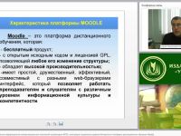 Дидактические возможности информационно-коммуникационных технологий в реализации ФГОС: интеграция социальных сервисов Интернета в платформу дистанционного обучения Moodle