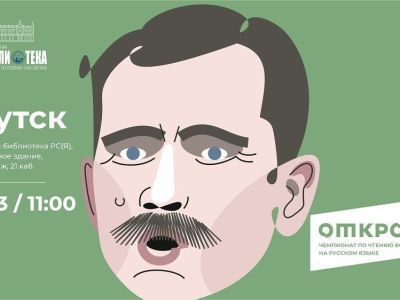 Этап чемпионата по чтению вслух пройдет в Якутске