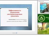Эффективность управления автотранспортным средством