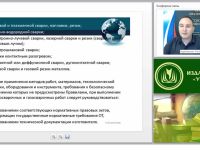 Международный вебинар "Требования охраны труда при выполнении отдельных видов работ: электросварочных и газосварочных, земляных"