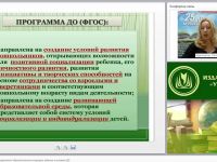 Проектирование индивидуального образовательного маршрута ребенка в условиях ДО