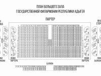 Большой концертный зал Государственной филармонии Республика Адыгея